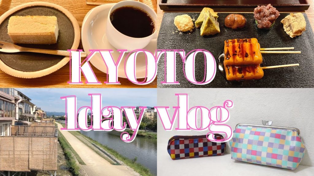 【京都ひとり旅】河原町をぶらぶら|雑貨とお土産|Kyoto 1day trip 【京都ひとり旅】河原町をぶらぶら|雑貨とお土産|Kyoto 1day trip
