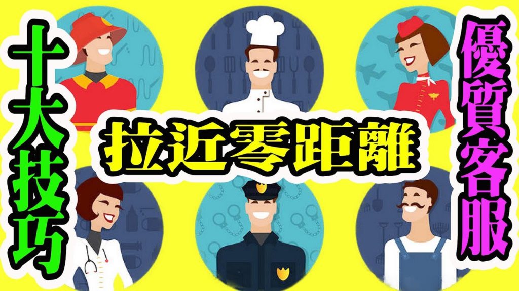 🔴題目: 拉近零距離(優質客戶服務十大技巧) 🔴24/11晚10pm HKT開始直播 , 楓之寶送出十份獎品給網友 #giveaways #遊戲