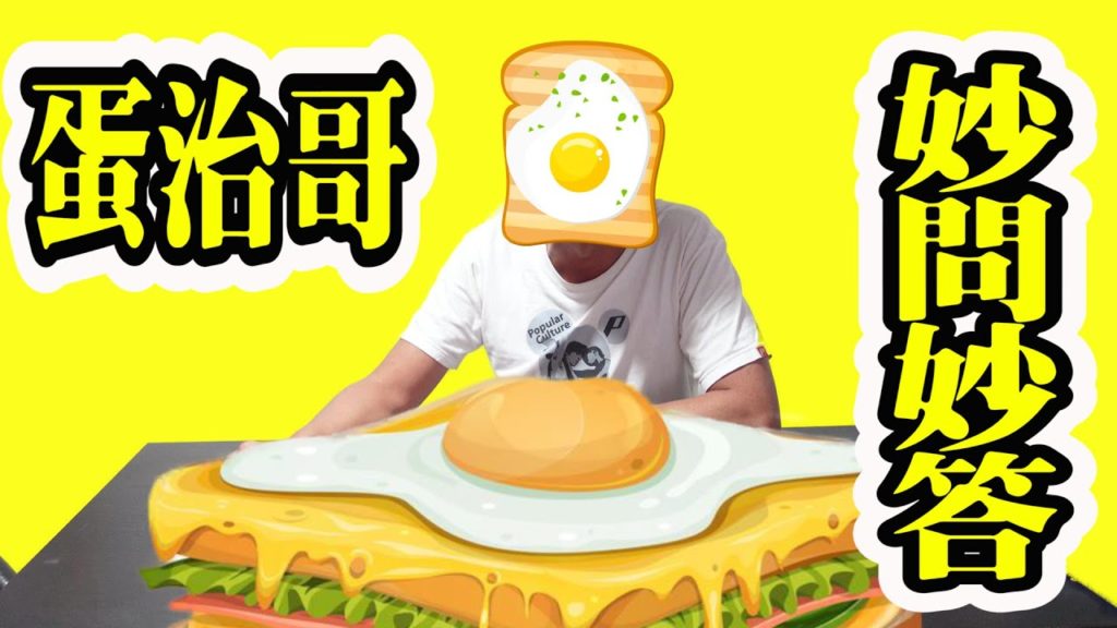 🔴今晚九點鐘開始直播 ,”蛋治哥妙問妙答”, 又有兩份禮品免費送出United Depot 薑心比心 🔴今晚九點鐘開始直播 ,”蛋治哥妙問妙答”, 又有兩份禮品免費送出United Depot 薑心比心