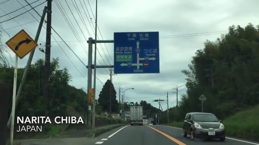 Narita Chiba Japan 成田千葉日本