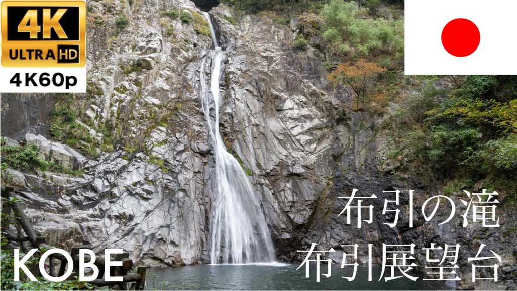 【Walking】Kobe - trekking to Nunobiki Falls and Observatory【4K60P】