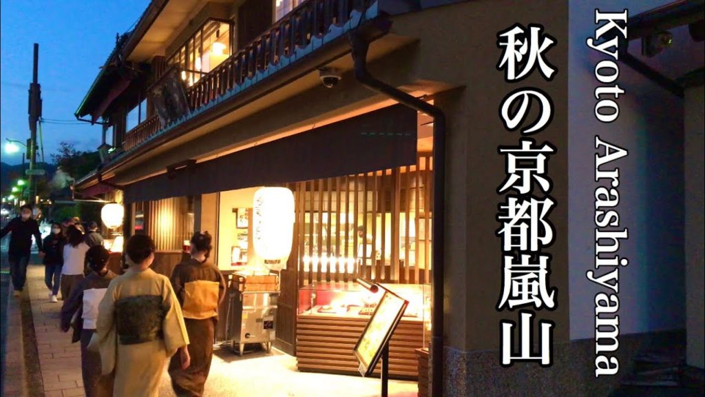 紅葉シーズン　夕方の京都嵐山2020年11月6日(金) Kyoto Arashiyama