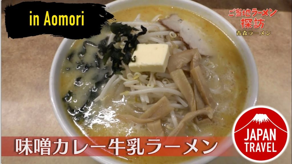 Japan Travel  Aomori - AJI NO SAPPORO ONISHI -