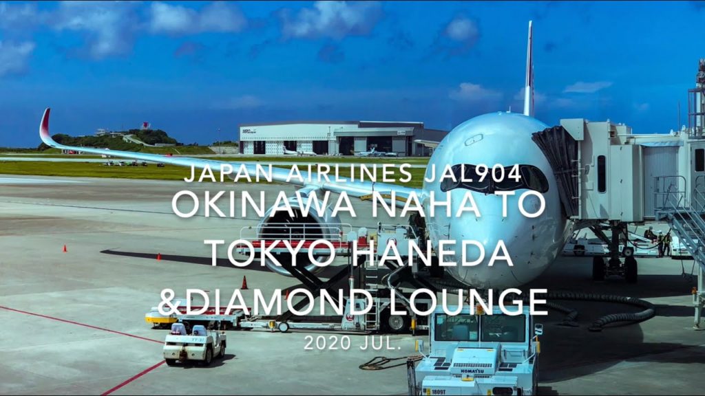【Flight Report】2020 JUL JAPAN AIRLINES JAL904 OKINAWA NAHA TO TOKYO HANEDA and DIAMOND LOUNGE 【Flight Report】2020 JUL JAPAN AIRLINES JAL904 OKINAWA NAHA TO TOKYO HANEDA and DIAMOND LOUNGE