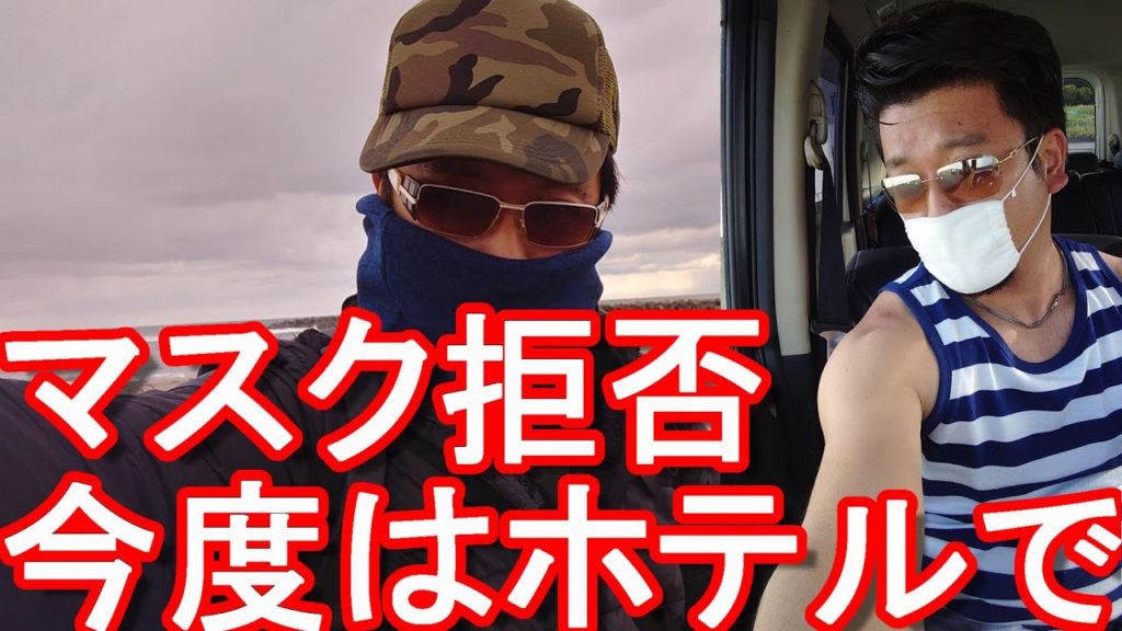 ピーチ航空「マスク拒否」男性、今度は長野県のホテルでマスク拒否！警察官10人近く出動の騒ぎに！感染拡大の中・・