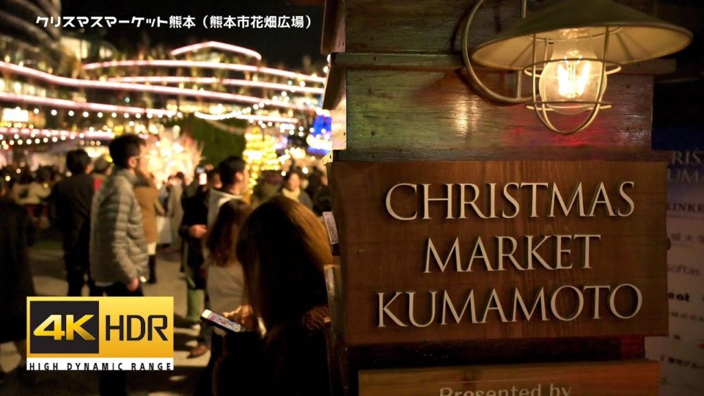 【Nikon Z6映像作品】クリスマスマーケット熊本(Christmas market in Kumamoto):熊本市中央区花畑広場【4K UHD】 【Nikon Z6映像作品】クリスマスマーケット熊本(Christmas market in Kumamoto):熊本市中央区花畑広場【4K UHD】