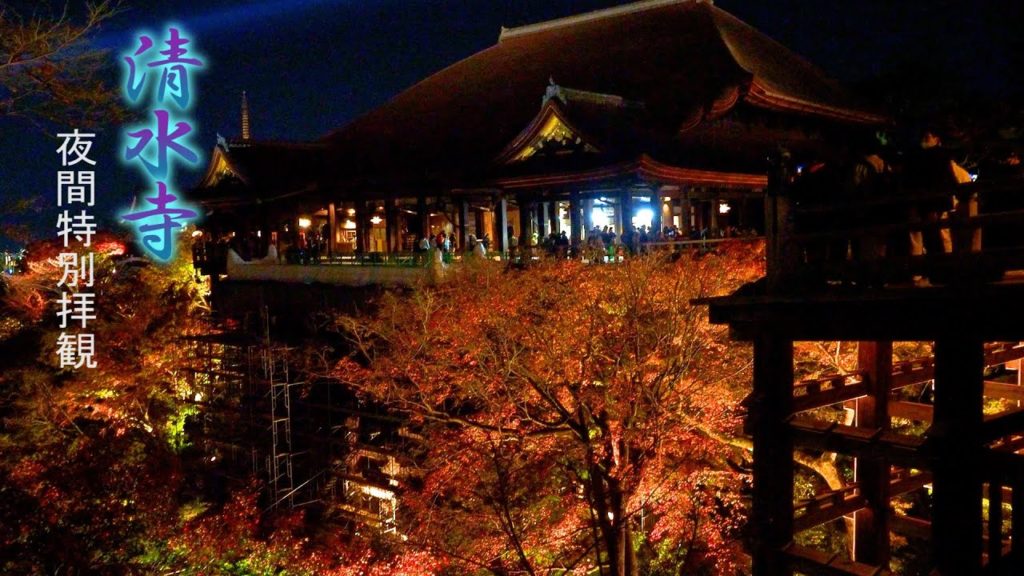 KYOTO. SPECIAL NIGHT VIEWING of Kiyomizu-dera Temple 2020. #清水寺 #夜間特別拝観 #4K