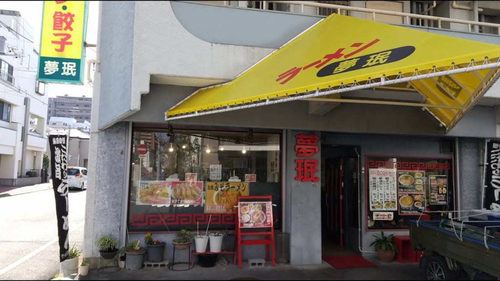 夢ミン 北店のラーメンを食べに行こう。静岡県沼津市