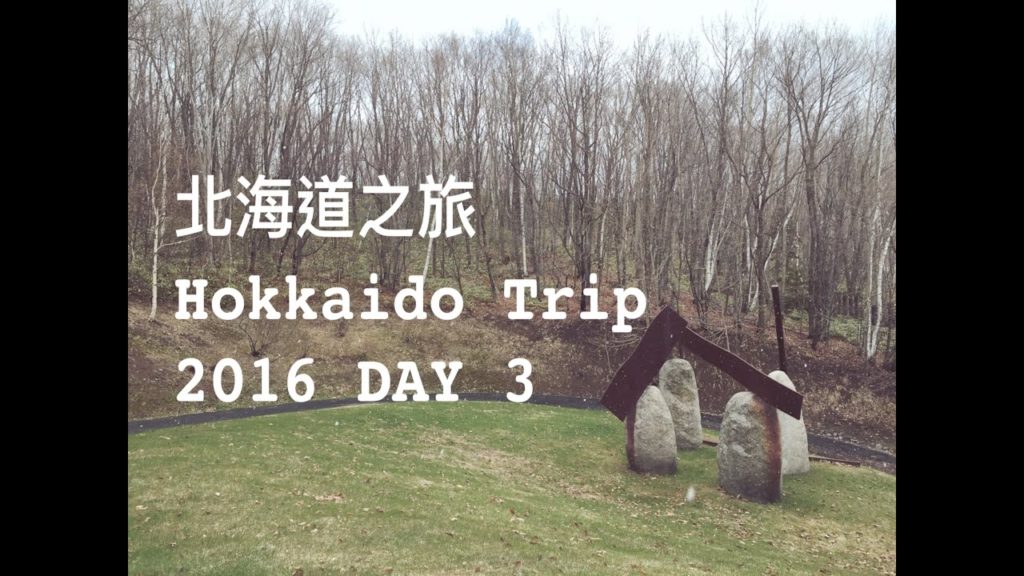 北海道之旅 Hokkaido Trip - Day 3 (with english sub)