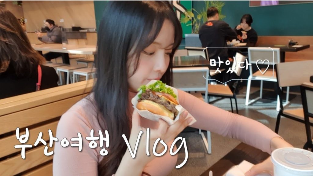 12월 부산여행 브이로그│쉑쉑버거, 전시회, 상상마당, 기장 맛집