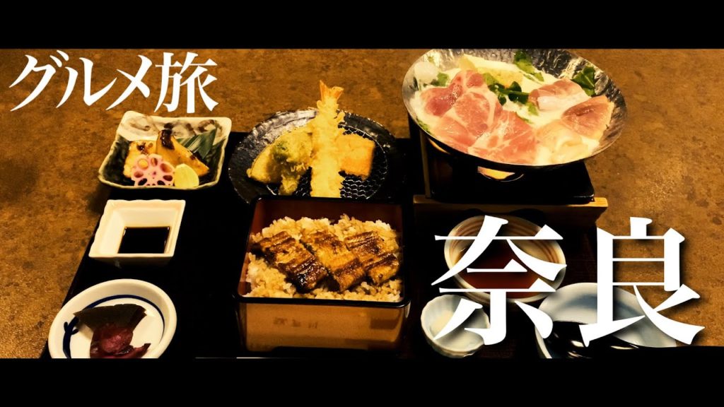 【グルメ旅】奈良県で日本有数の名所と名物グルメを巡る至福のひとり旅 NARA HORYUJI TODAIJI 【グルメ旅】奈良県で日本有数の名所と名物グルメを巡る至福のひとり旅 NARA HORYUJI TODAIJI