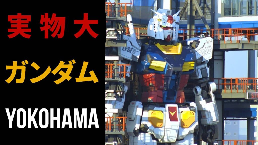 横浜の実物大ガンダムが間もなく完成 GUNDAM FACTORY YOKOHAMA 横浜の実物大ガンダムが間もなく完成 GUNDAM FACTORY YOKOHAMA