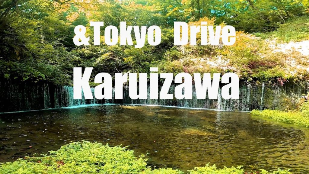 4K  Drive  Karuizawa  ドライブ  旧軽井沢から白糸の滝 1~3xSpeed 4K  Drive  Karuizawa  ドライブ  旧軽井沢から白糸の滝 1~3xSpeed