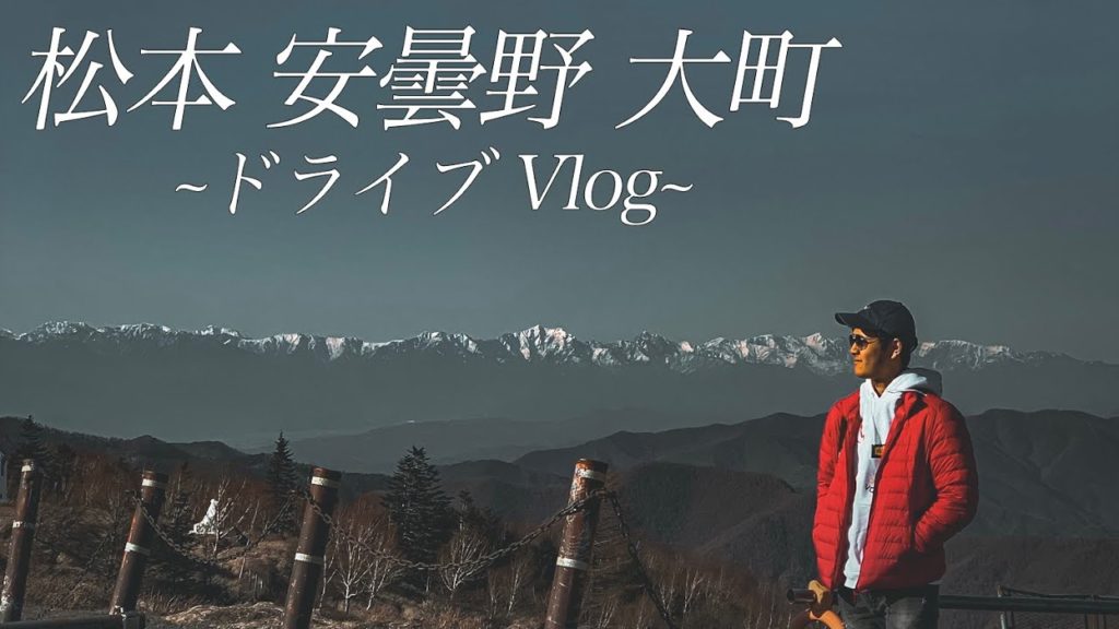 【Vlog】長野で最高のドライブ旅してきた！~Amazing road trip in Nagano~