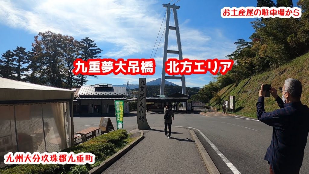【九重夢大吊橋北方エリア】ぶらぶら散歩 gototravel 九州 大分 九重町 kyushu japan