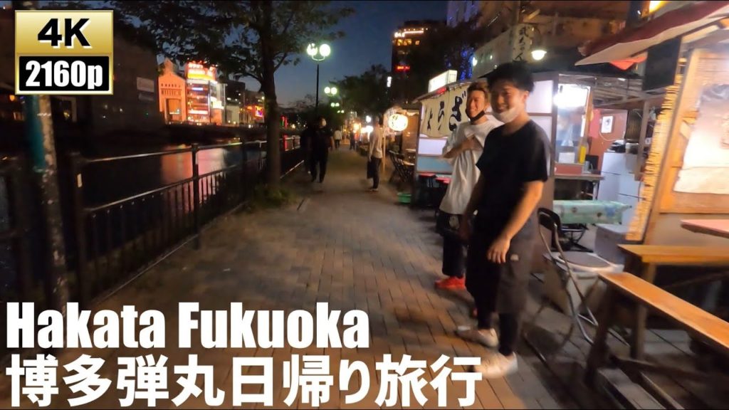 博多弾丸日帰り旅行　Hakata Fukuoka bullet day trip【4K60fps-福岡散歩】2020.10