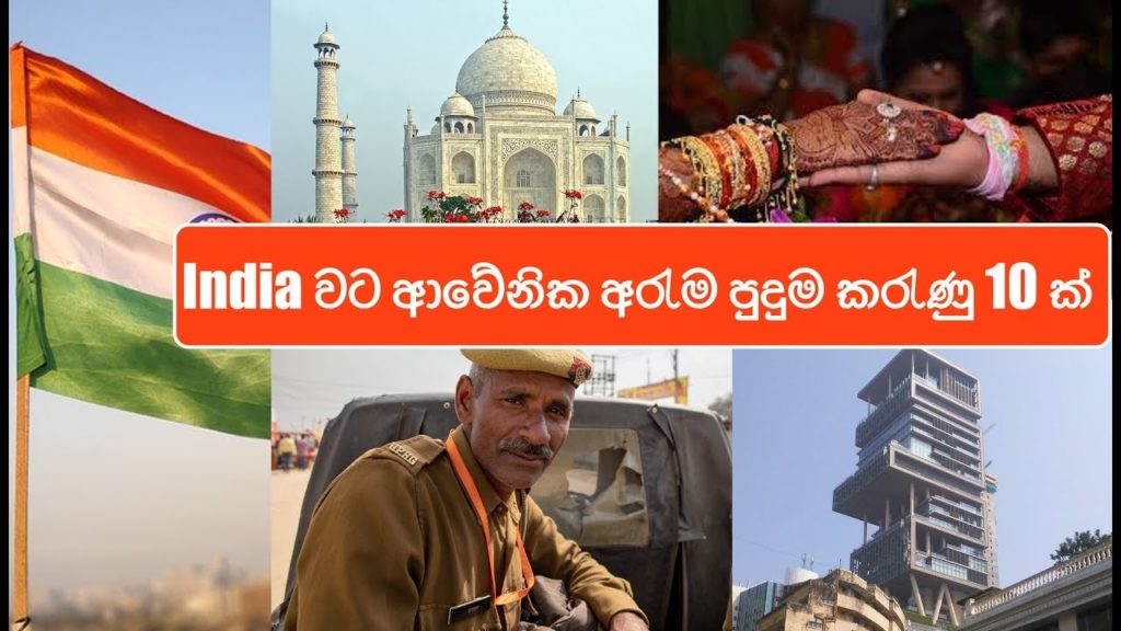 Top 10 Strange Facts About India Sinhala | India වට ආවේනික අරැම පුදුම කරැණු 10 ක්