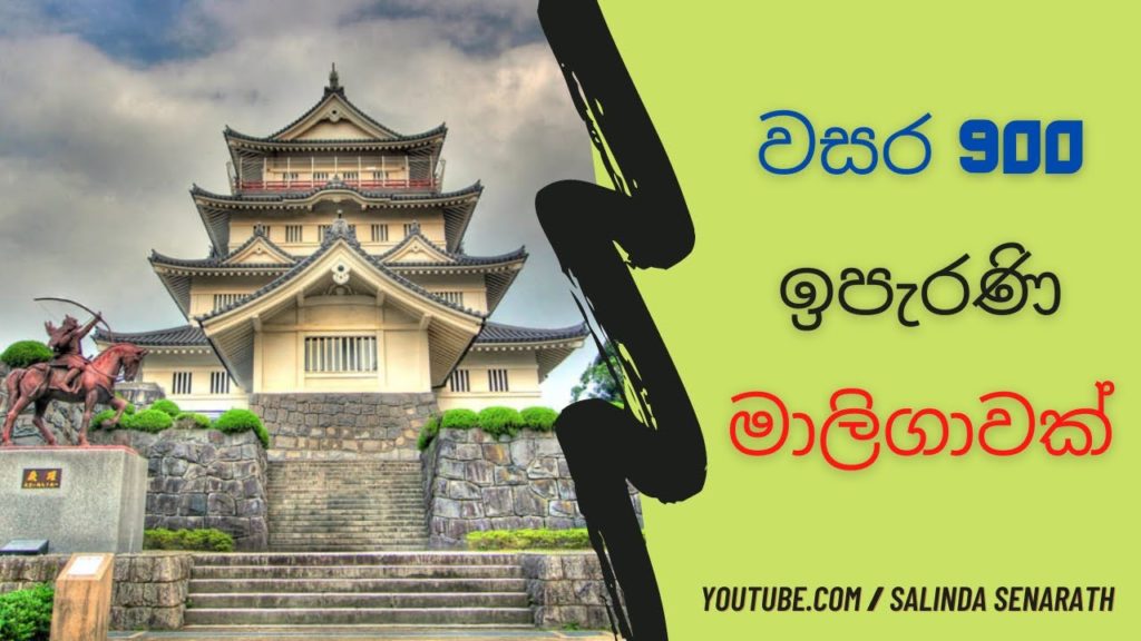 ප්‍රතිසංස්කරණ කරන ලද චිබා මාලිගය Chiba City Folk Museum ( Chiba Castle ) | #salindasenarath