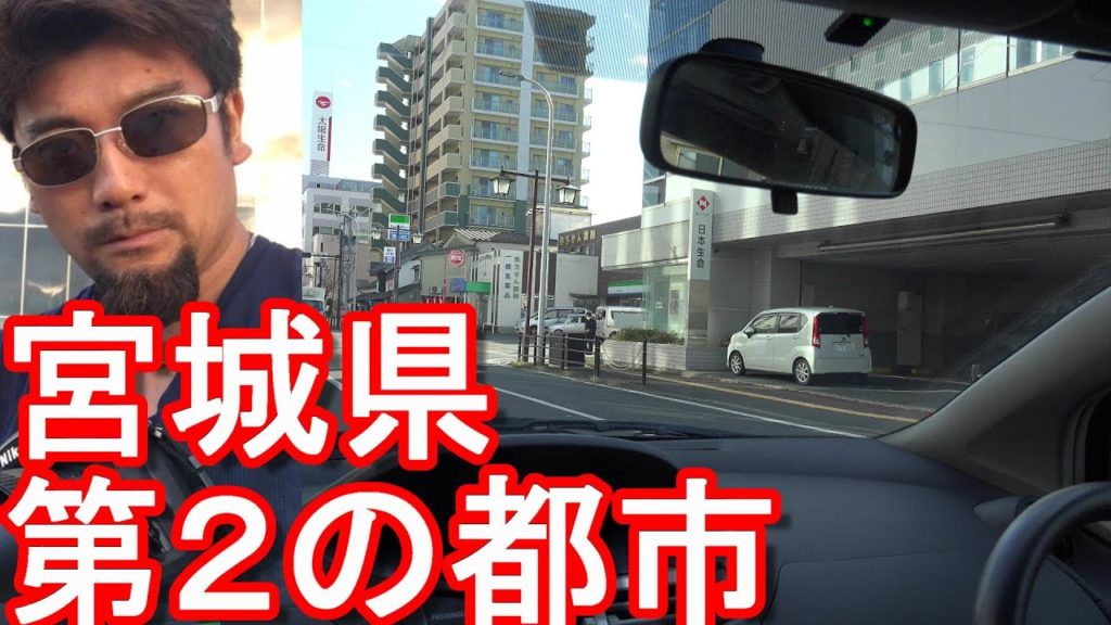 【震災で大きな被害】宮城県第２の都市「石巻」市街地を運転(ドライブ）The city center of Ishinomaki city in MIyagi prefecture,Japan