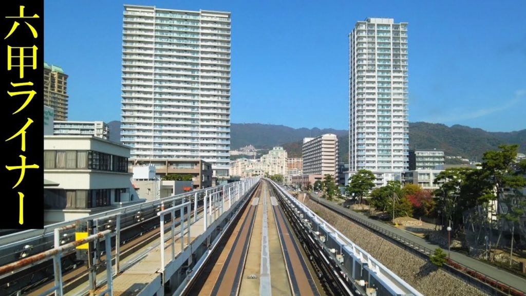 六甲ライナー　Cab Ride Japan🚊4K　Train Driver's View　Rokko Liner　前面展望（マリンパーク～住吉）神戸新交通・六甲アイランド線🔴 DJI Pocket 2