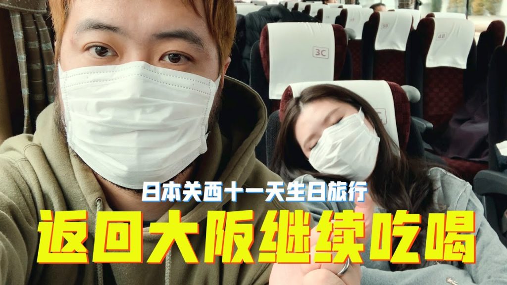 Foodies Back to Osaka 有马温泉小镇 | 返回大阪 | 极品炸烤牛排 | 日本关西11天生日旅行EP.8