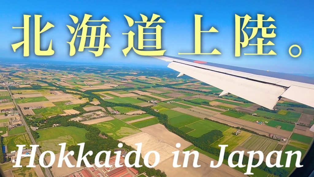 【感動】上空から北海道をのぞくと、もはや外国だった！！Taking off and Landing 【Hokkaido/とかち帯広空港】