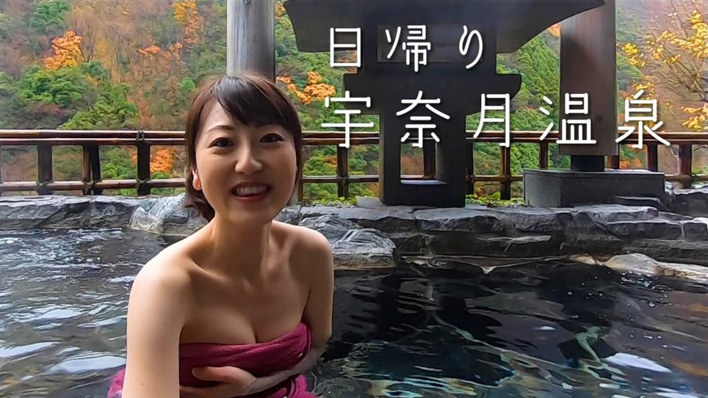 【宇奈月温泉】日帰りで女ひとり露天風呂に行ってきた in 富山 延対寺荘
