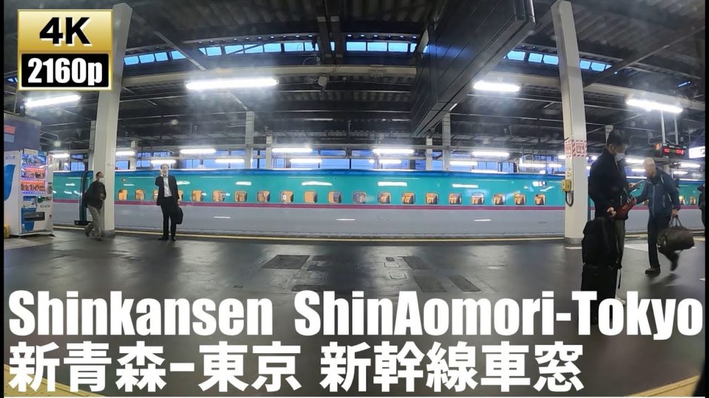 【GoTo】東北新幹線はやぶさ車窓　新青森ー東京　Shinkansen Hayabusa Window View Shin-Aomori-Tokyo【4K60fps-新幹線車窓】2020.10