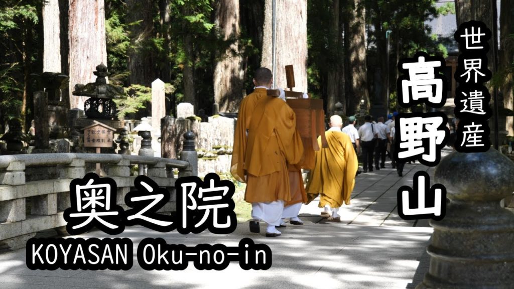 【4K】和歌山県　高野山 奥之院　Wakayama Mt,Kouya Oku-no-in