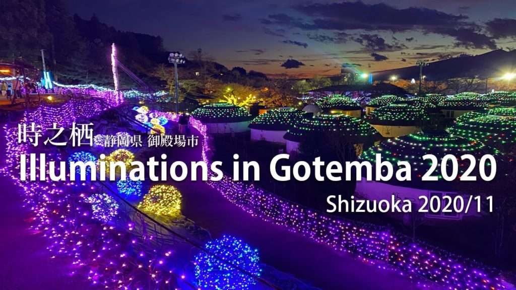 Illuminations in Gotemba 2020 Illuminations in Gotemba 2020