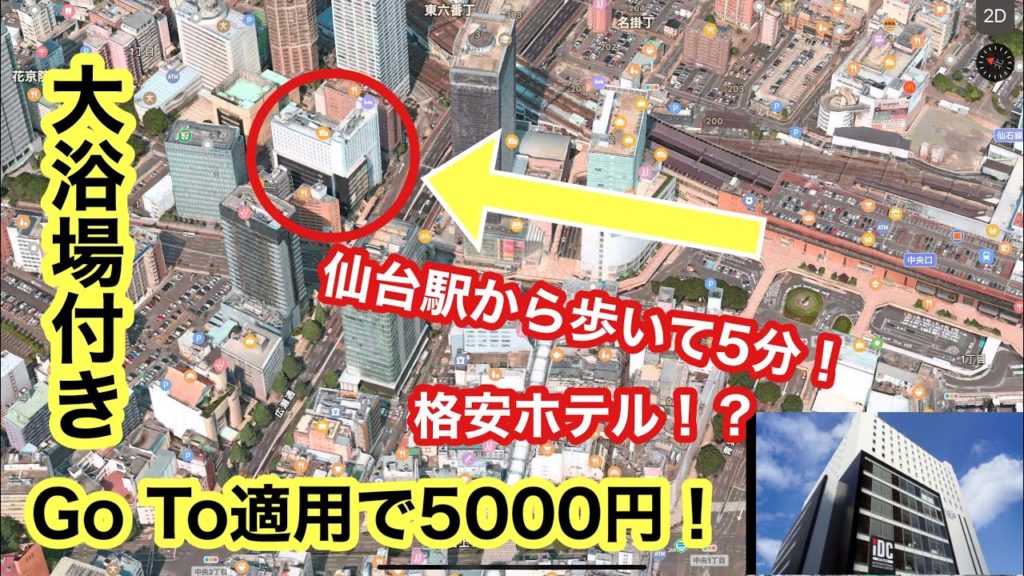 Go To Travel適用で5000円！？仙台駅から歩いて5分のホテルが最強すぎた！　(Mesuka仙台旅行Part3)