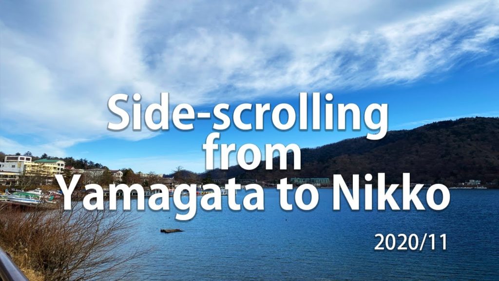 Side-scrolling from Yamagata to Nikko 2020 Side-scrolling from Yamagata to Nikko 2020