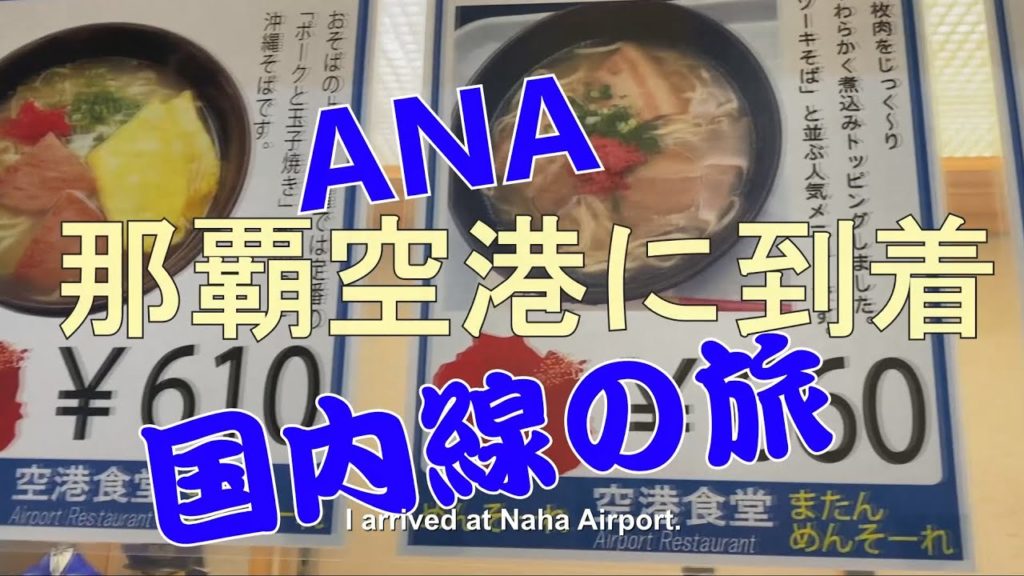 沖縄個人旅行　福岡空港で乗り換え　　あ！　混んでました・・・例の食堂　Personal Travel in Okinawa.　Oh! It was crowded. 　Popular diners.