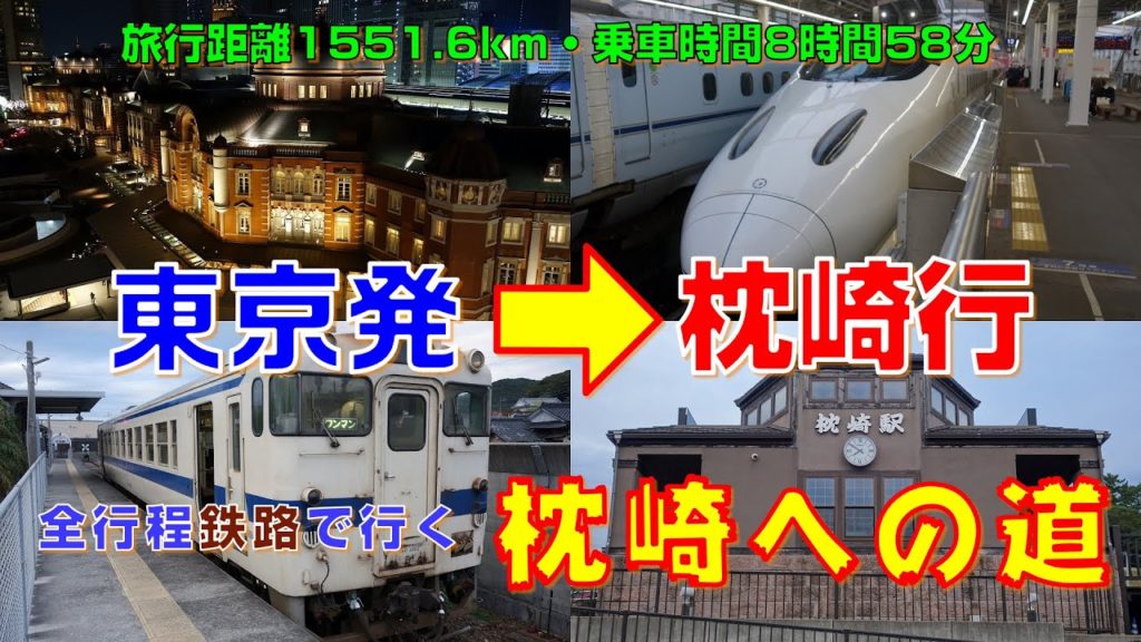 【FHD 駅探訪番外編】枕崎への道(A Way to Makurazaki)