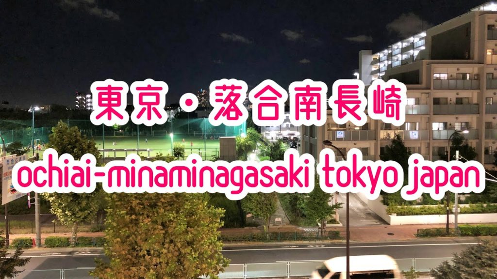 【4K】東京-落合南長崎 散歩 Walking Ochiai-Minami-Nagasaki Tokyo Japan 2020.09