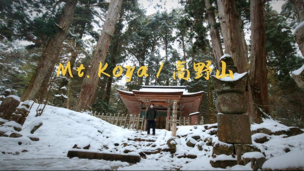【高野山】Solo trip to Mt. Koya // Wakayama, Japan 【高野山】Solo trip to Mt. Koya // Wakayama, Japan