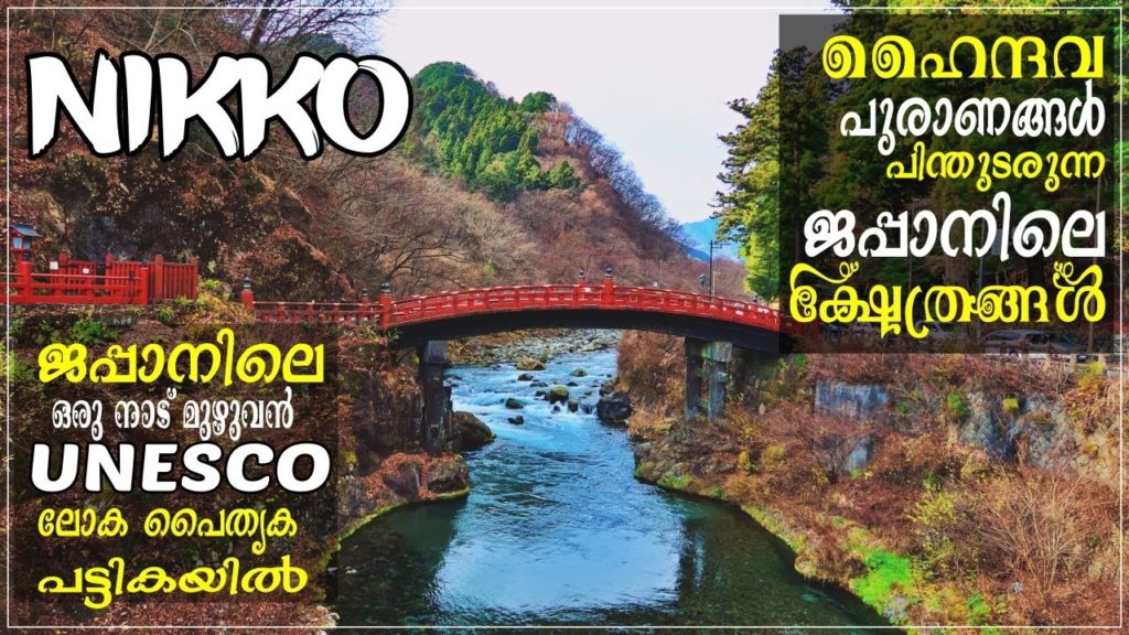 Nikko, Tochigi, Japan, One Day Trip, Travel Vlog, Malayalam #1