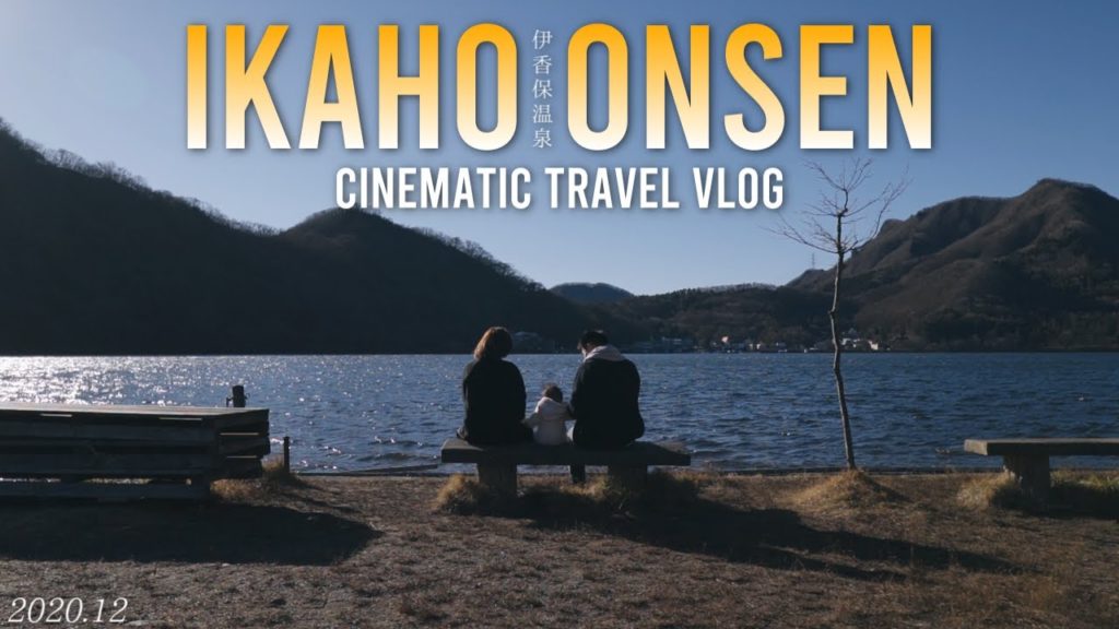 IKAHO ONSEN – Cinematic Travel Vlog – Shot on SONY α6400 & SIGMA16mmF1.4【伊香保温泉旅行】 IKAHO ONSEN - Cinematic Travel Vlog - Shot on SONY α6400 & SIGMA16mmF1.4【伊香保温泉旅行】