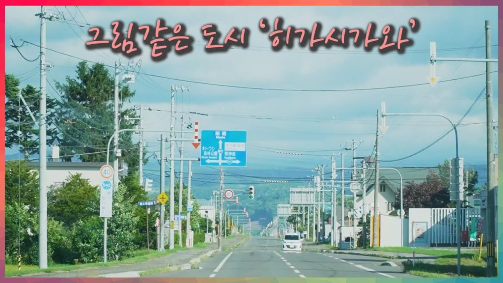 EP.7｜홋카이도 3무(無)의 도시｜시골인데도 인구가 늘어나고 있는 곳이 있다?!｜홋카이도 히가시카와(東川)