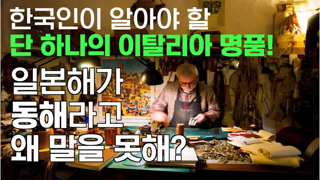 한국인이 알아야할 단 하나의 이탈리아 명품 | 조폴리 지구본 | 세계유일 동해표기 | 임성일