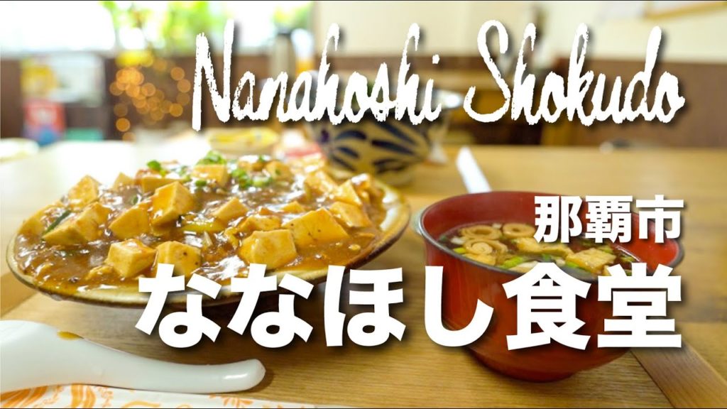 Nanahoshi Shokudo / ななほし食堂