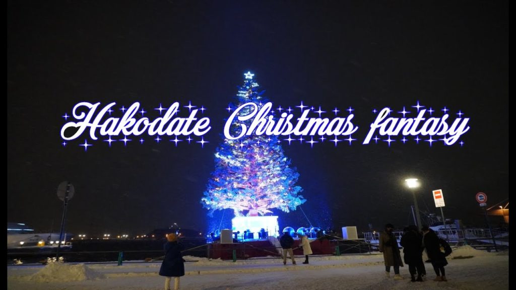 20201218【4K】2020 函館クリスマスファンタジー 2020 Hakodate Christmas Fantasy 20201218【4K】2020 函館クリスマスファンタジー 2020 Hakodate Christmas Fantasy