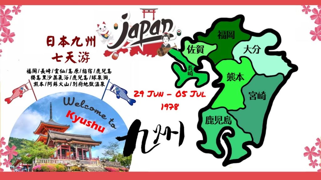 1978 Japan Kyushu 7 Days Tour