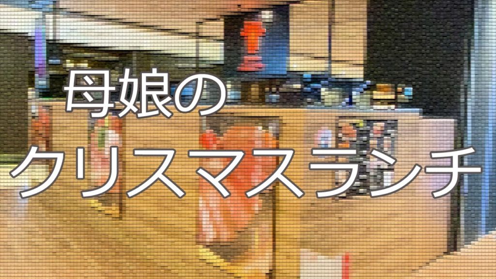 【Hakata Station🇯🇵】博多駅直結KITTE博多10Fで熊本の人気名物を堪能!/あか牛/あか牛丼/ステーキ/昼呑み/クリスマスランチ/よかよか 【Hakata Station🇯🇵】博多駅直結KITTE博多10Fで熊本の人気名物を堪能!/あか牛/あか牛丼/ステーキ/昼呑み/クリスマスランチ/よかよか