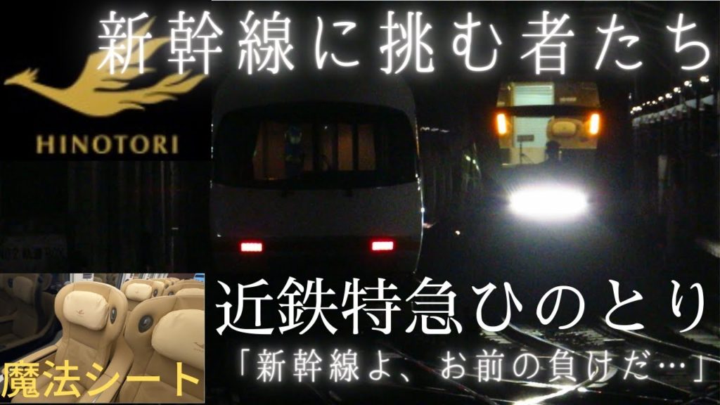 Japan train | HINOTORI express overcomes Shinkansen