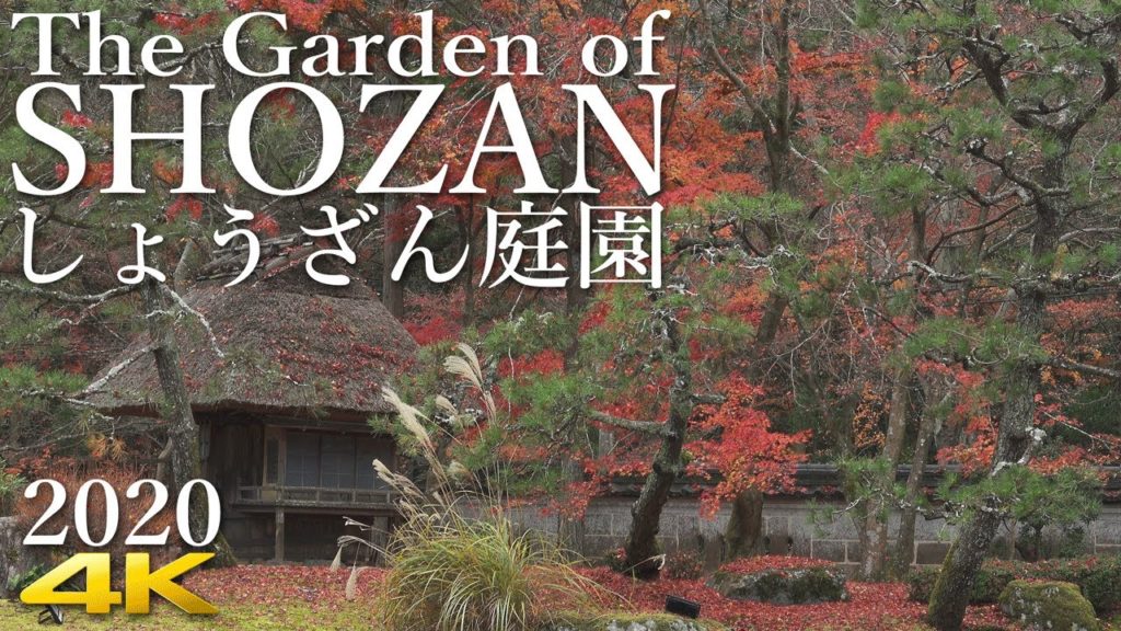 [4K] しょうざん庭園 京都の庭園　The Garden of SHOZAN RESORT KYOTO