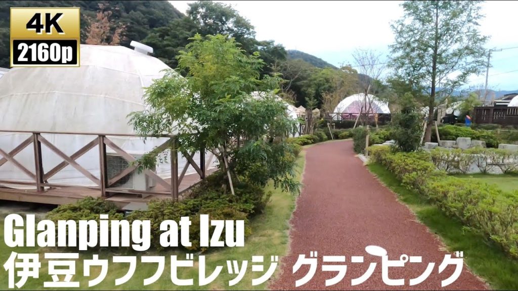 伊豆 ウフフビレッジでグランピング　Glamping at Izu Ufufu Village【4K60fps-伊豆散歩】2020.10