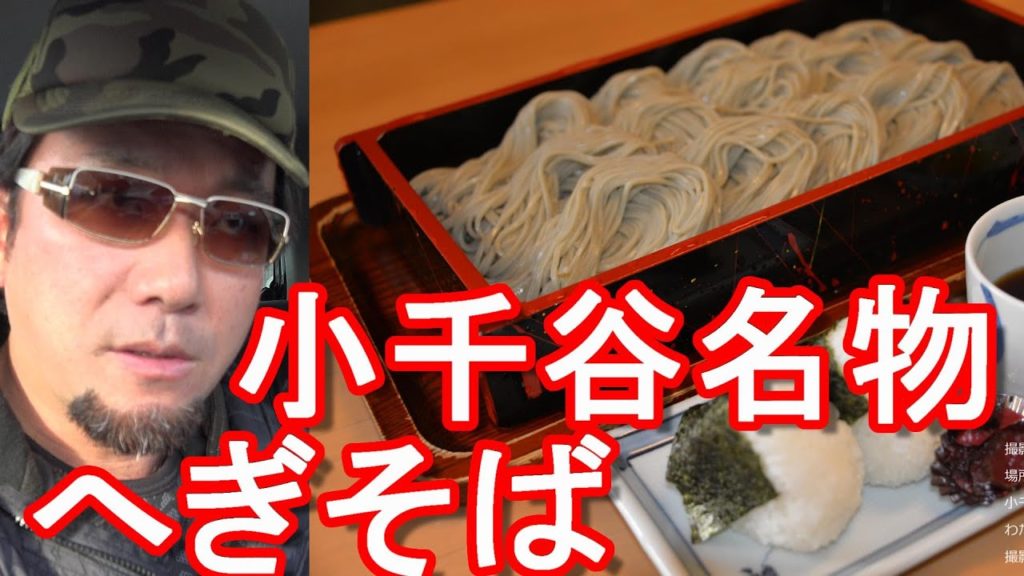 【小千谷名物へぎそば】新潟県小千谷市「わたや」越後の「へぎそば」処でへぎそばと新潟産コシヒカリ使用のオニギリ堪能 【小千谷名物へぎそば】新潟県小千谷市「わたや」越後の「へぎそば」処でへぎそばと新潟産コシヒカリ使用のオニギリ堪能