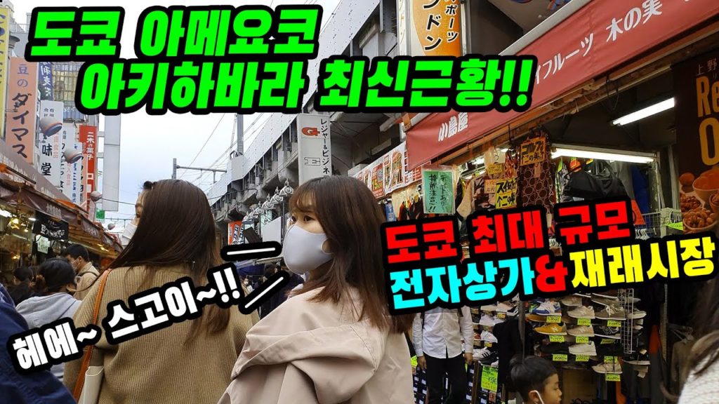 도쿄 근황올림픽 아키하바라&아메요코 최신 근황 오다이바 유니콘 건담  japan travel Tokyo 일본 도쿄 최신 근황!!