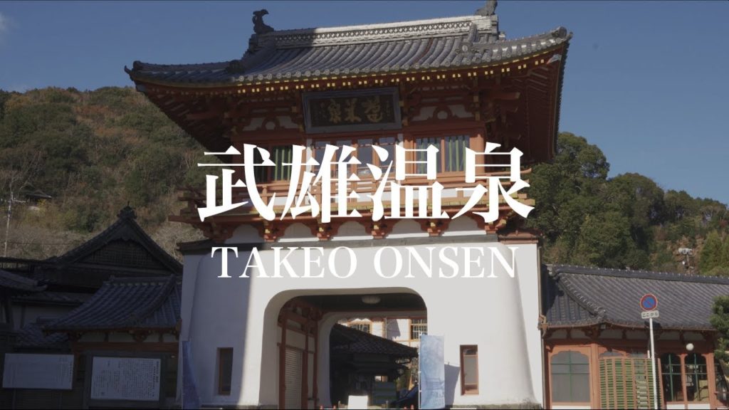 【武雄温泉/観光PR映像】TAKEO ONSEN, JAPAN 4K (Ultra HD)